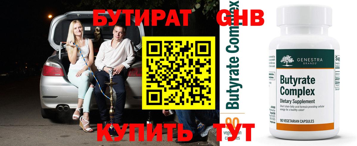 БУТИРАТ оксана Кисловодск