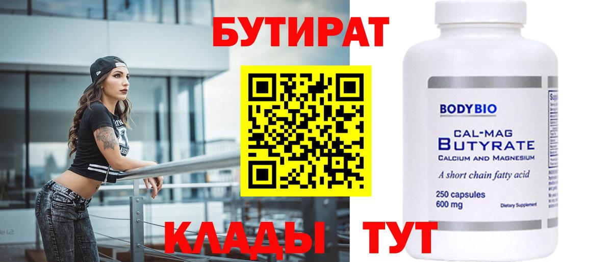 Бутират оксибутират  Вход с VPN  Кисловодск 