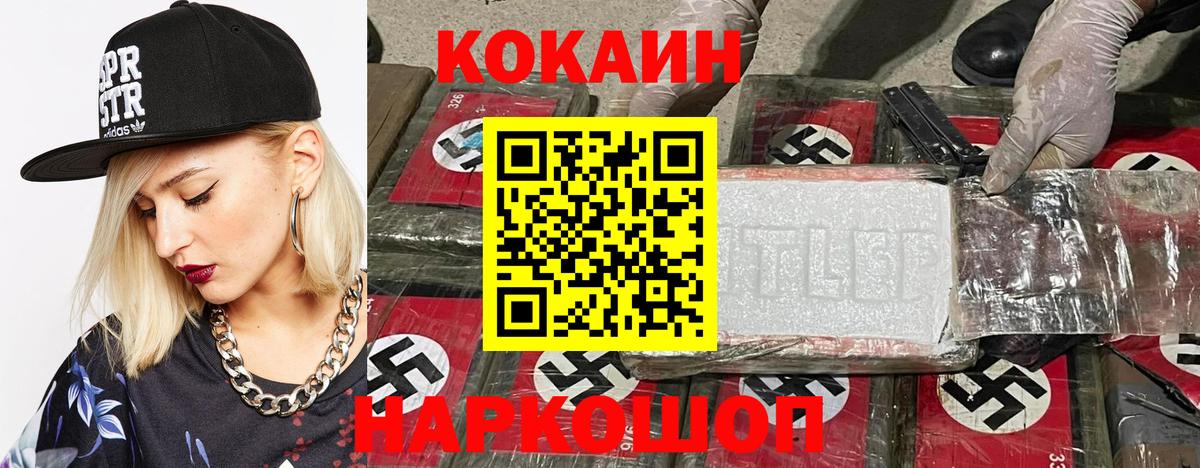 Cocaine 97%  Вход с VPN  Кисловодск 