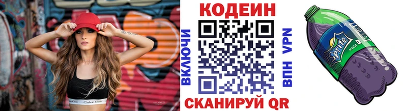 Кодеиновый сироп Lean Purple Drank Кисловодск