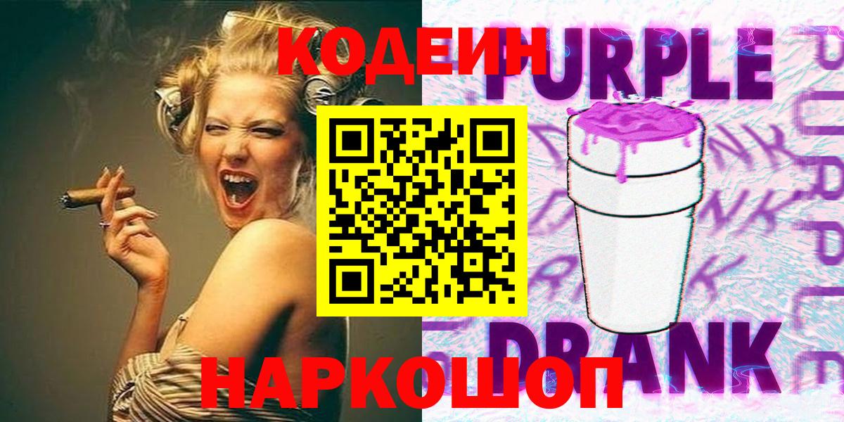 Кисловодск  Кодеин напиток Lean (лин)  Вход с VPN 