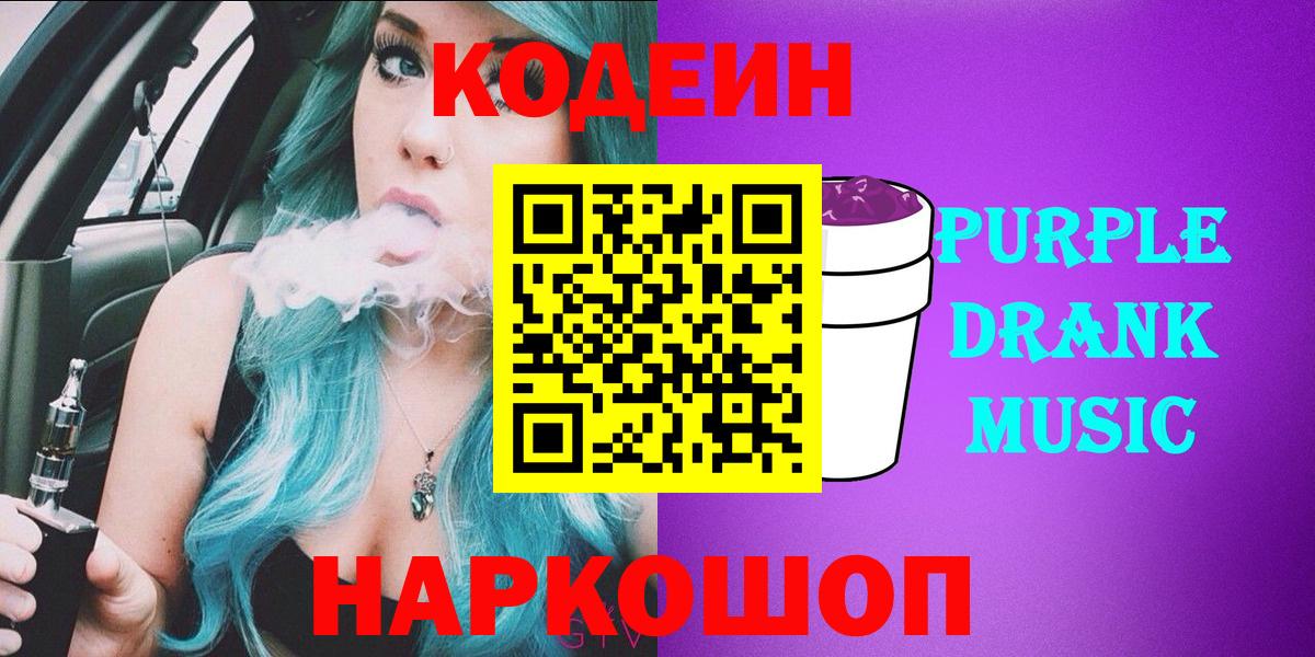 Кодеин напиток Lean (лин) Кисловодск