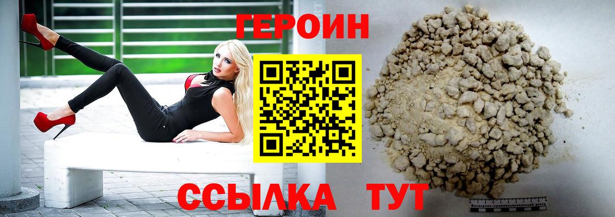 ГЕРОИН белый  Вход с VPN  Кисловодск 